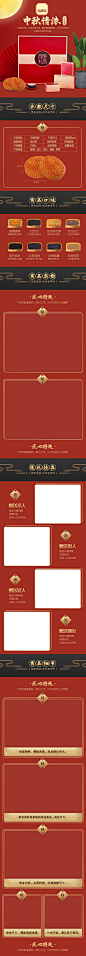 红色背景复古中秋月饼详情页描述设计