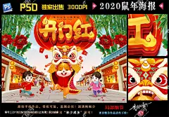 开门红 鼠年 春节 舞狮 年画 2020 开门红背景 鼠年开门红 开门红海报 新年开门红 开门红活动 开门红展板 2020开门红 2020年 积少成多