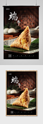 端午节粽子宣传海报