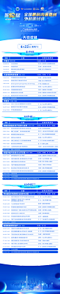 日程 22日