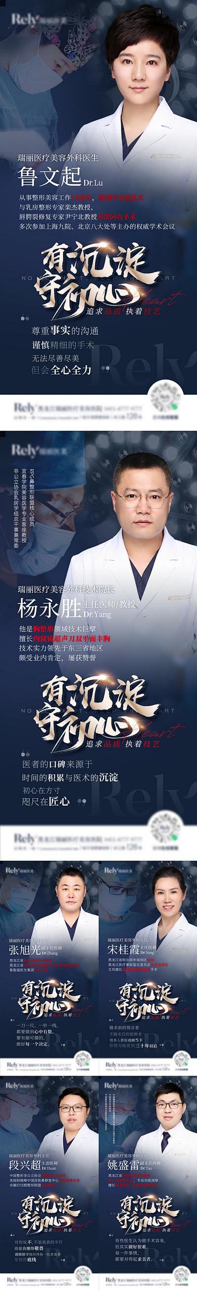 【南门网】 海报 医美 医生 院长 专家...