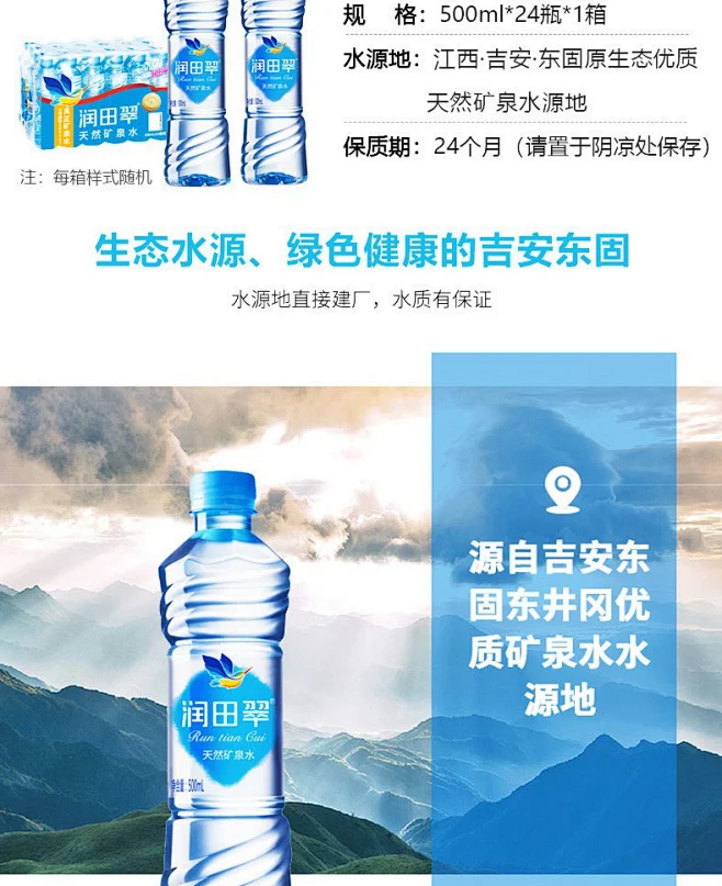 润田翠（runtian） 润田翠 runtian 天然矿泉水弱碱性便携装饮用水 500ml*24瓶天然矿泉水（纸箱装）【图片 价格 品牌 报价 ...