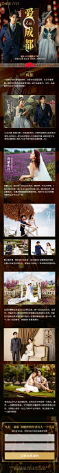 百度信息流 情感文化类 中国风 成都主题 婚纱摄影 落地页 H5页面 互联网广告设计 表单 @VineChan