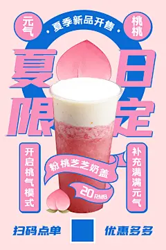 夏日饮品奶茶水果茶冷饮海报