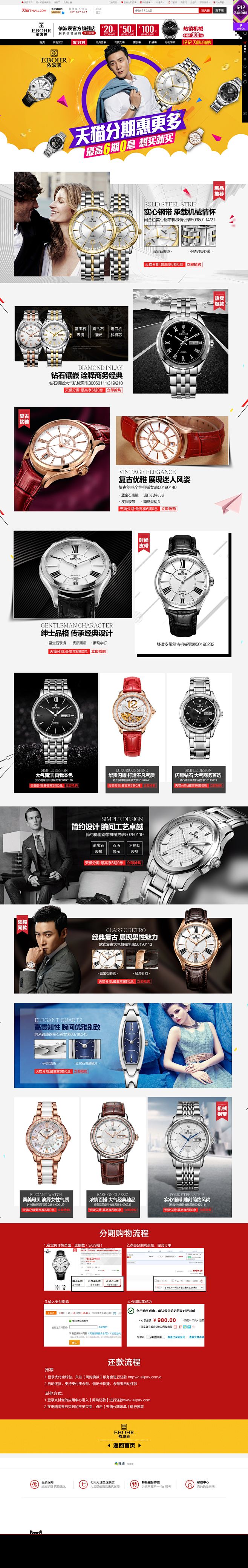 分期购-依波旗舰店-天猫Tmall.co...