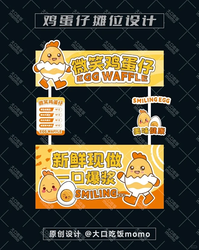 夜市网红小吃摊位设计合集 - 小红书