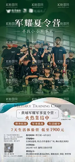 军事夏令营微信海报  - 源文件下载【酷图网】海报,活动,军事,夏令营,训练,