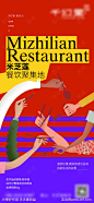 房地产扁平化美食街海报-源文件-志设网-zs9.com