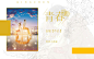 冉染制作-素锦-青春-落北工作室-触漫／废了。。