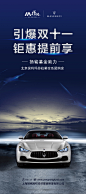 玛莎拉蒂海报