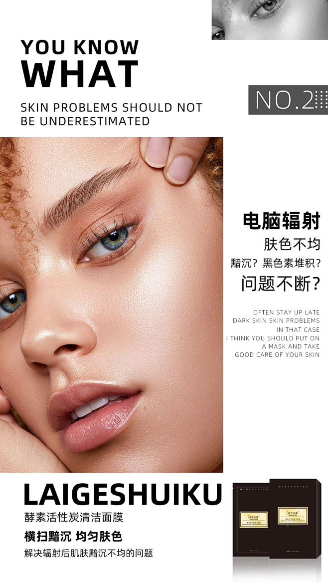 微商海报 清洁面膜 竹炭面膜