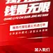 增员招募发光大字报全屏竖版海报AIGC