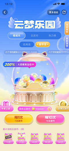 熊卜士采集到竞猜设计