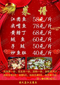 乌江豆腐鱼菜单 【酷图网】价目表,菜单,菜谱,鱼火锅菜单,鱼火锅图片