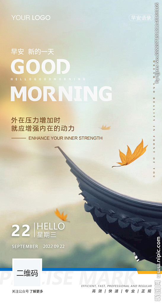 企业励志早安图海报 