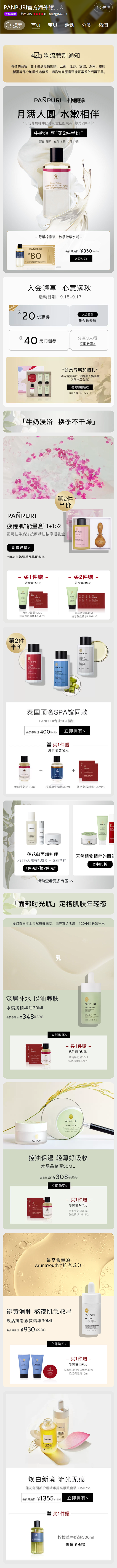 PANPURI官方海外旗舰店