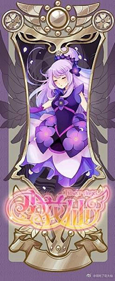 com小花仙第三季 进化 勿忘我精灵王穆回 卡牌林间果香采