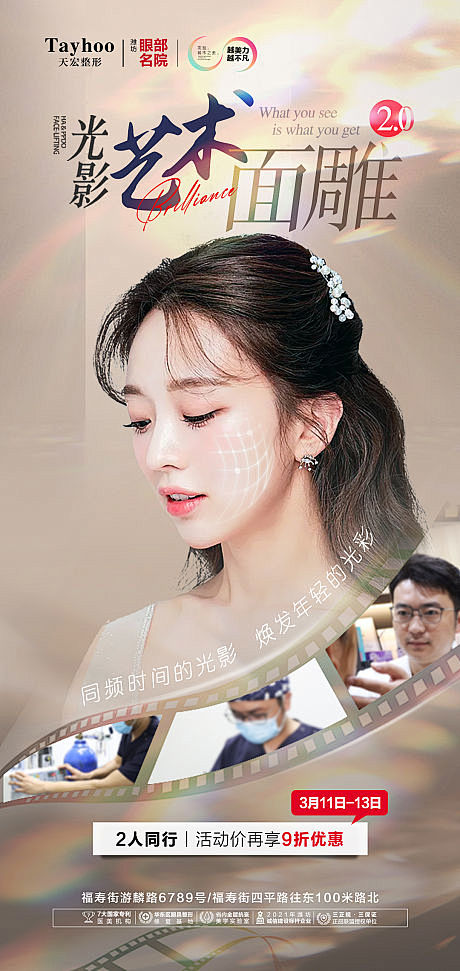 医美整形品牌光影艺术面雕美女模特-源文件