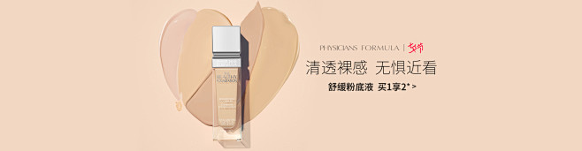 physiciansformula旗舰店