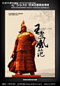 中国风王者风范海报