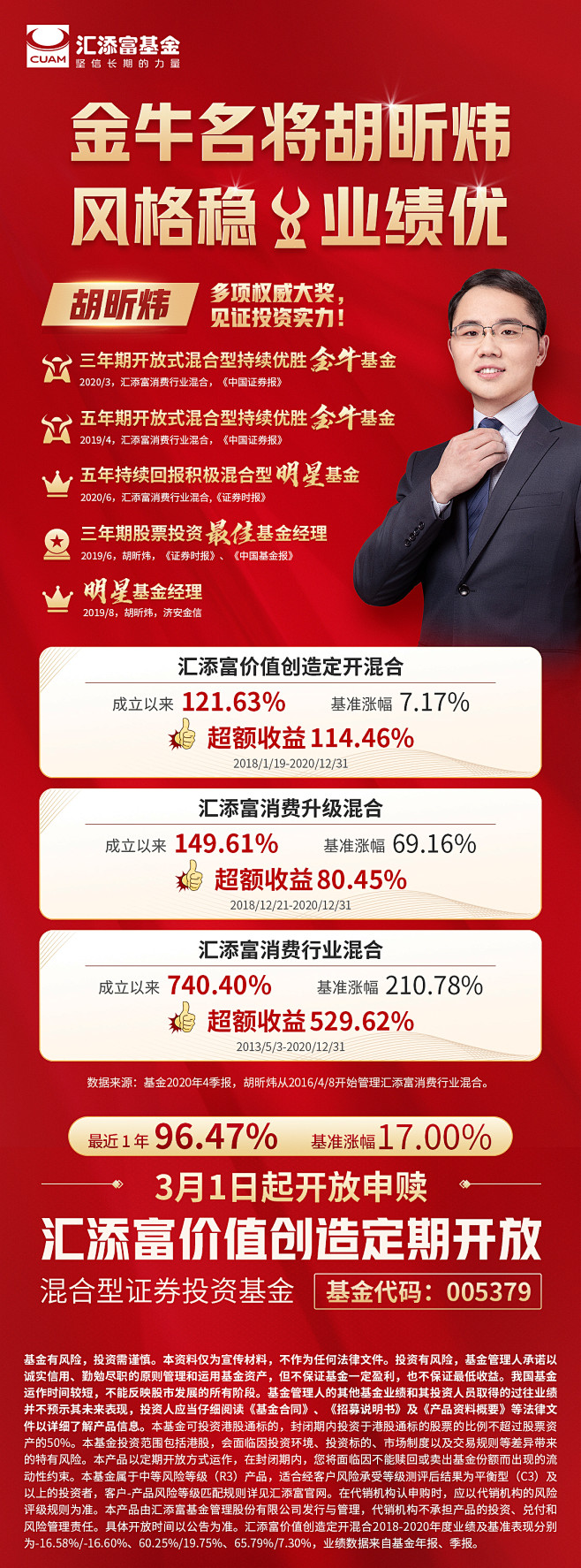 汇添富成长精选混合海报-3