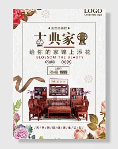 简约中国风古典家具海报