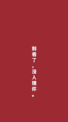 #@灵感图匠# 文字 字体 伤感 控 排版 设计 海报 logo 图片 壁纸