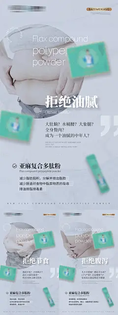 微商肠道健康产品系列海报-设计素材-shejisc.cn