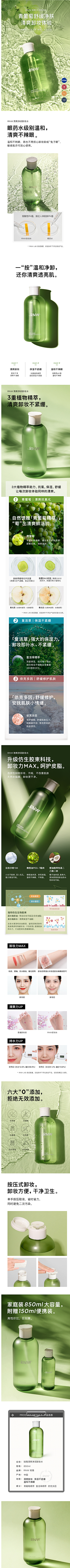 小小佳like采集到美妆详情页