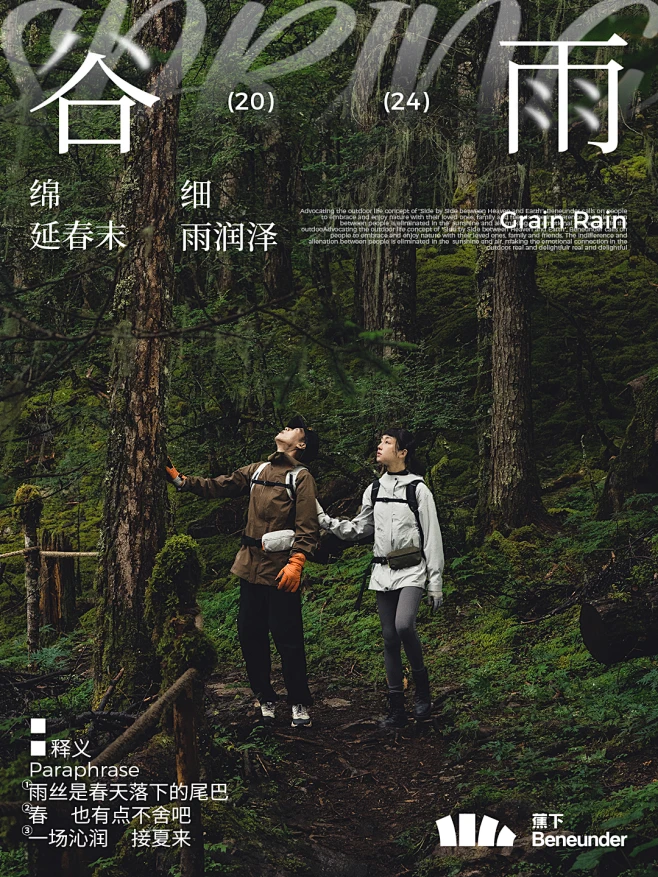 #蕉下Beneunder# #蕉下轻量化户外# #节气# -花瓣网