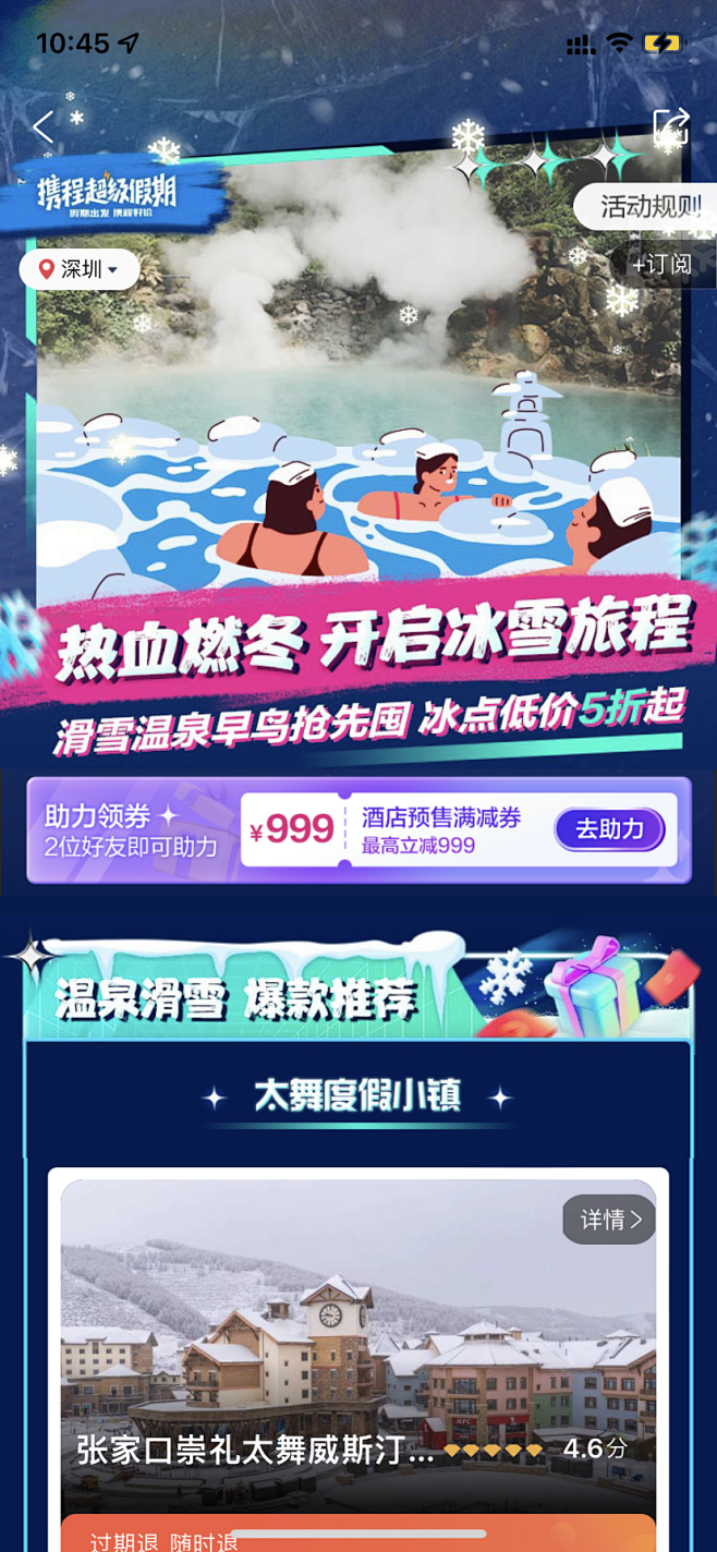滑雪 温泉