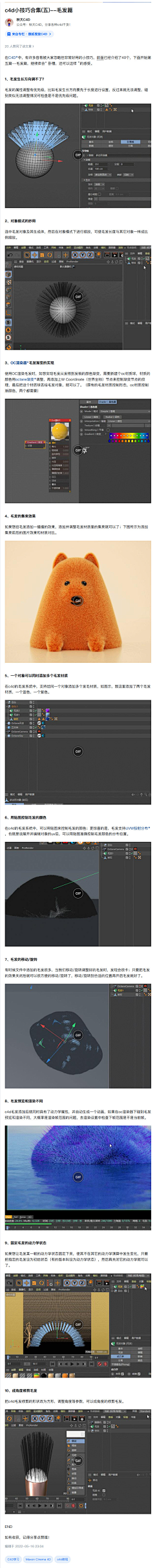 脑汁被榨干のMIMO采集到C4D教程