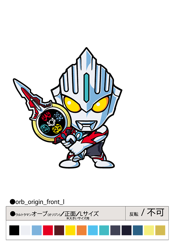 orb_origin_front_l