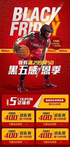 京东黑色星期五感恩季移动手机端海报