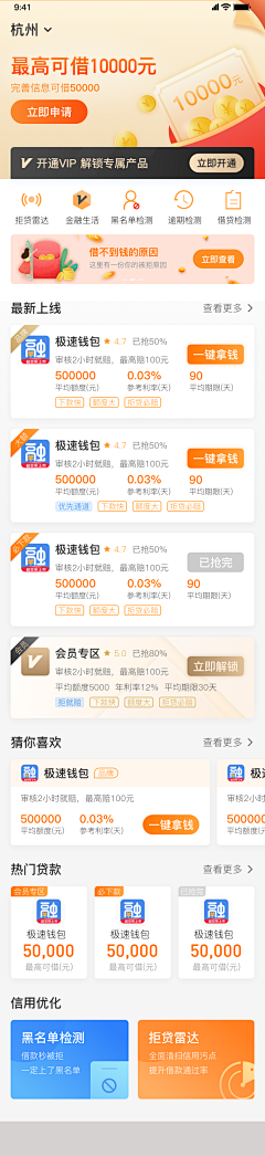 橙尼采集到UI-列表流
