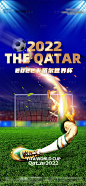 2022卡塔尔足球世界杯激情海报-源文件