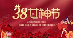 女神节妇女节海报展板 【酷图网】女神节,妇女节,38妇女节,3月8号,38,38女神节,女神节海报,妇女节海报,女神节展板,妇女节展板,女神节X展架,女神节易拉宝