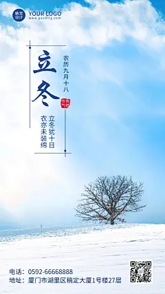 立冬节气雪地实景排版祝福手机海报