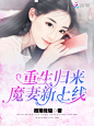 @Y152 #江淮工作室#女频现言总裁小说封面，Y设计