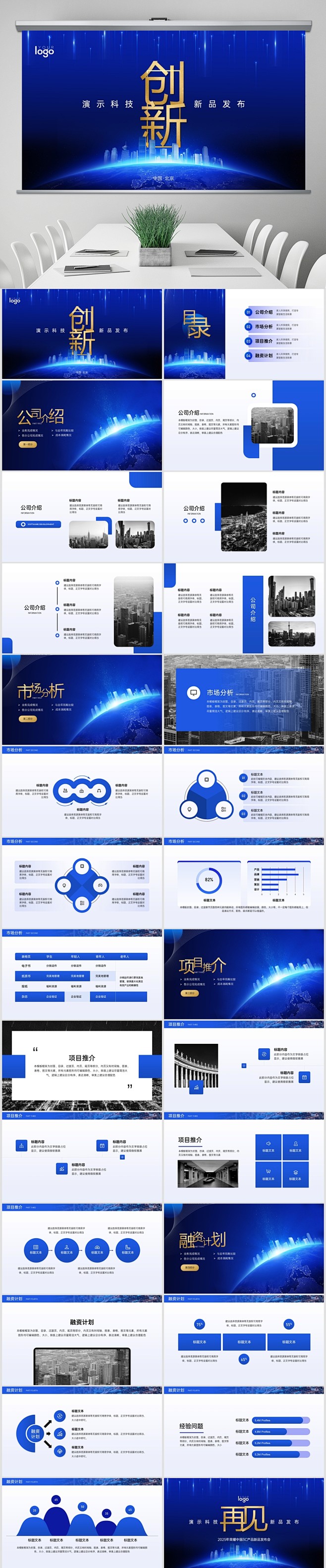 年会庆典PPT模板-032，点击下方来源...