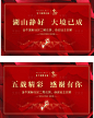 【源文件下载】 背景板 活动展板 房地产 交房 红金 钥匙 主KV设计作品 设计图集
