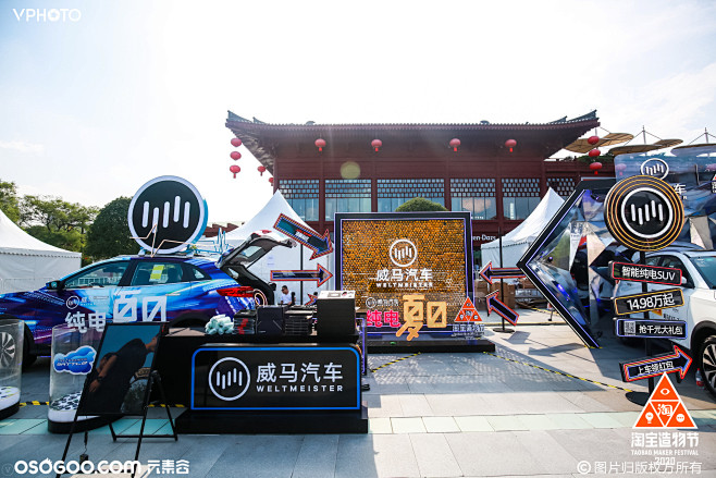 淘宝造物节2020—西安站