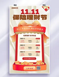 双十一保险理财节短期理财安享收益理财海报