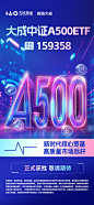 20241101-A500今日首发海报-v1