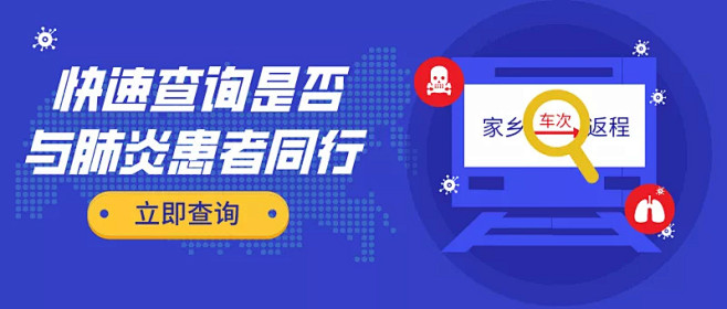 扁平简约查询肺炎同行者公众号封面首图
