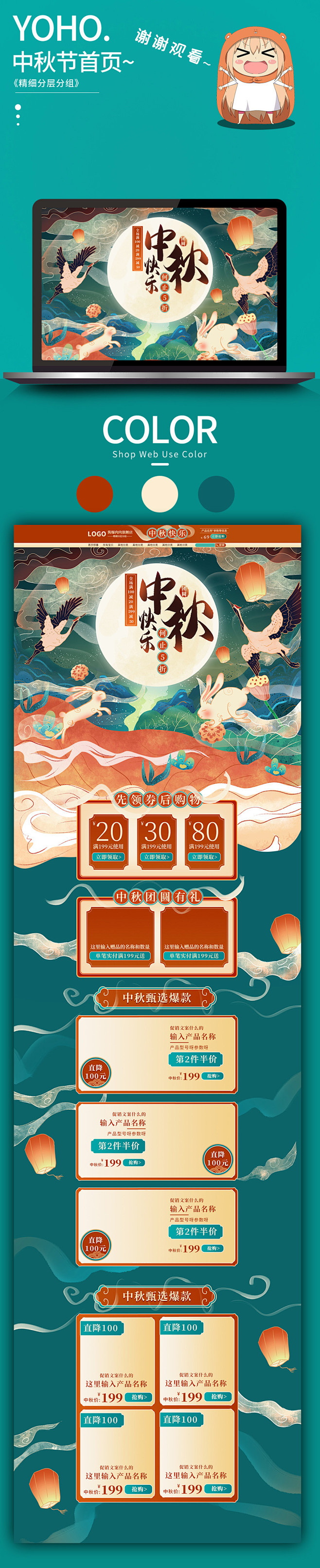 2019天猫淘宝国潮风手绘中秋节护肤品食...