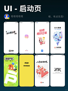 木头的呆毛采集到启动页