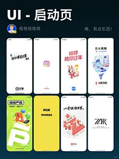 【启动页】ui界面｜02期｜优秀设计分享 - 小红书-花瓣网