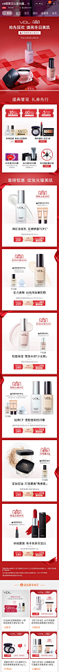 vdl薇蒂艾儿 彩妆 大促色 产品堆台 双12 19年手机淘宝店铺首页