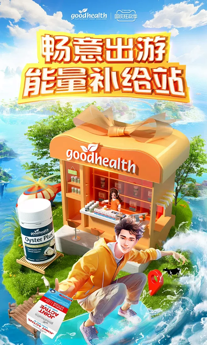 goodhealth海外旗舰店